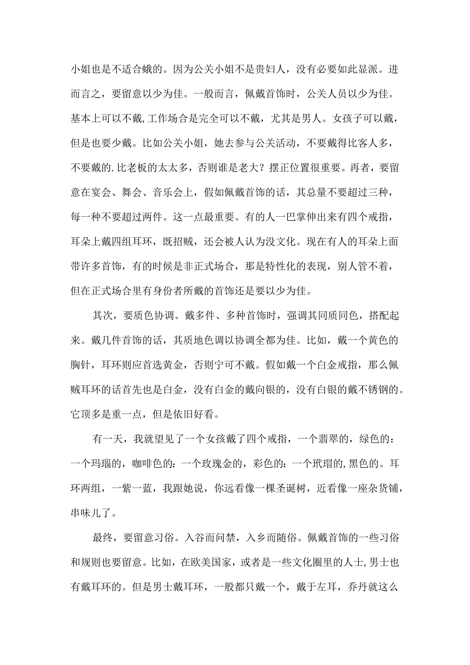 公关人员首饰佩戴礼仪.docx_第2页