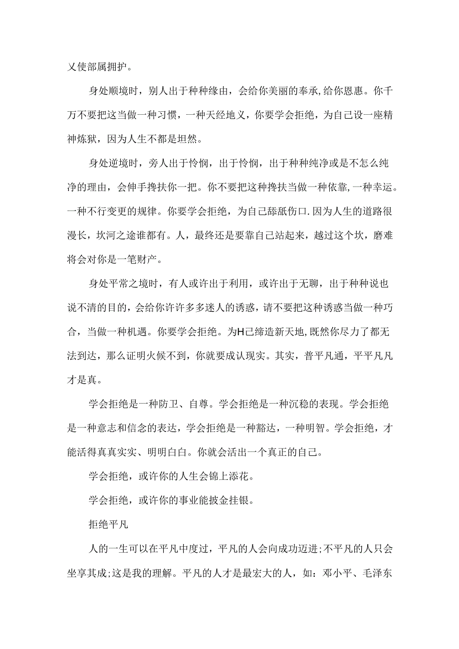 以拒绝为话题的作文800字.docx_第2页