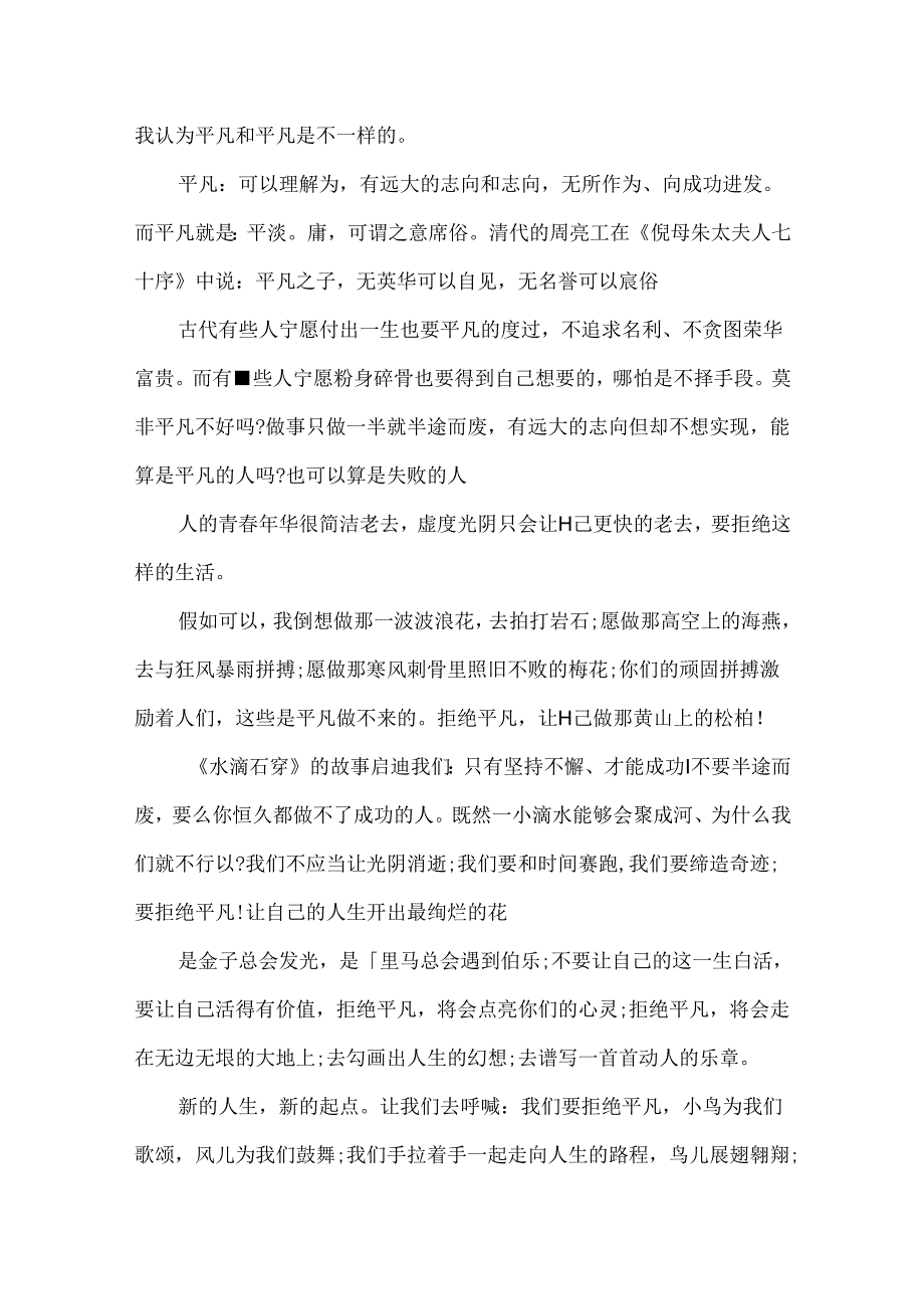 以拒绝为话题的作文800字.docx_第3页