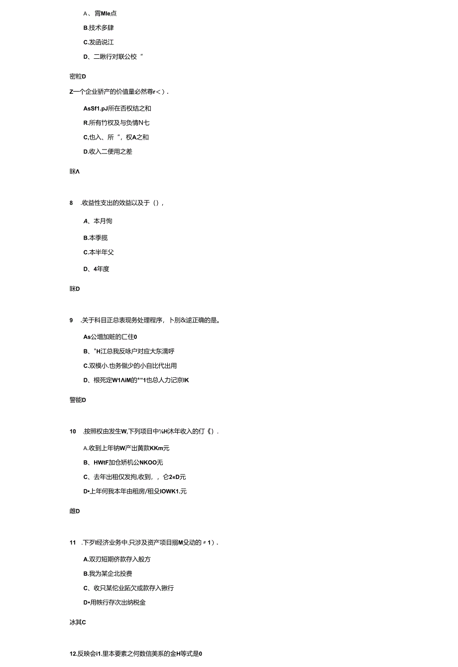 《基础会计》考试练习题及答案.docx_第2页