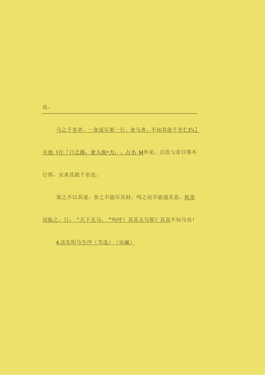 人教版初中八年级下册文言文及古诗文白对译练习纸空白记录纸.docx_第3页