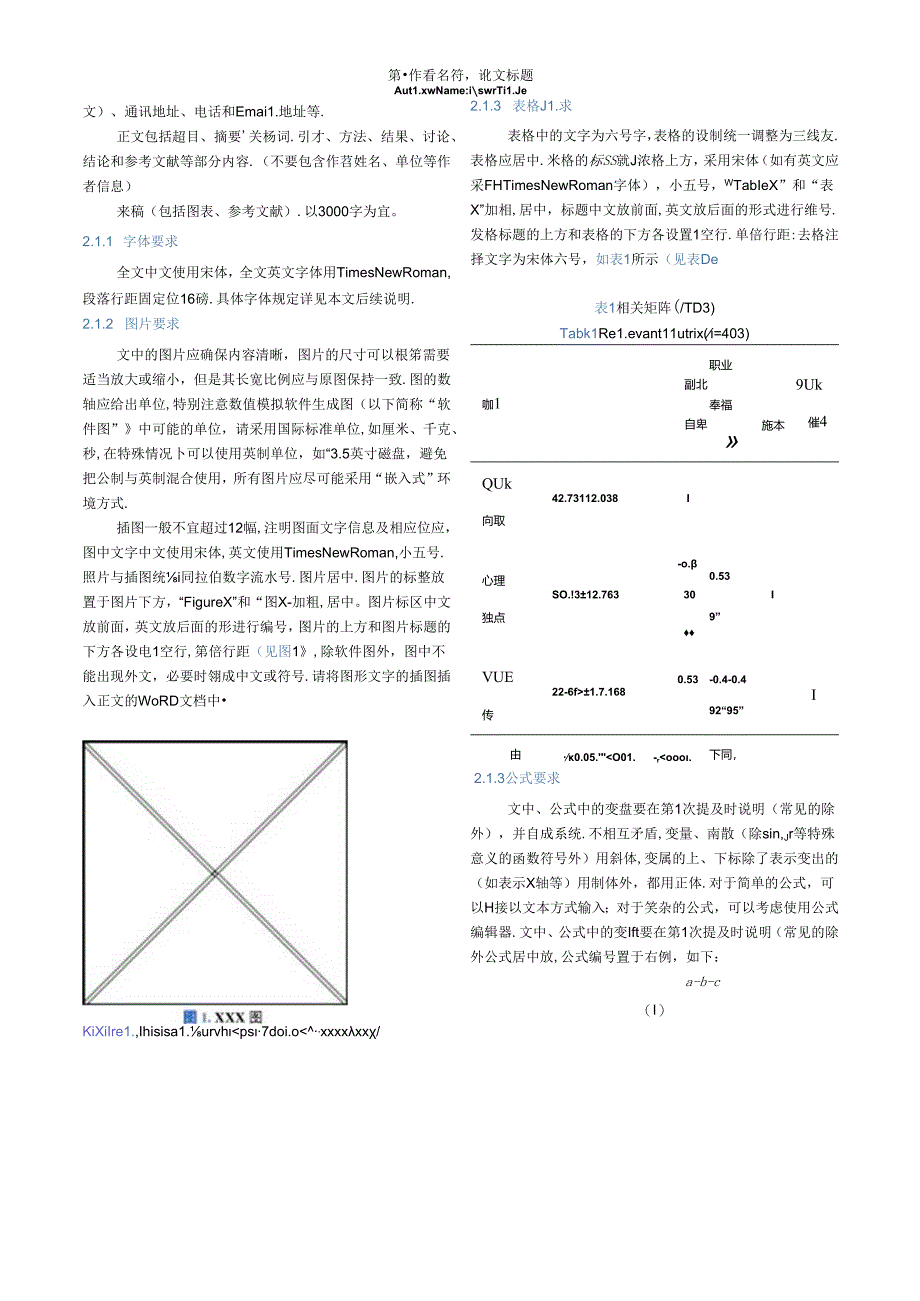 《教育学刊》论文投稿模板.docx_第2页