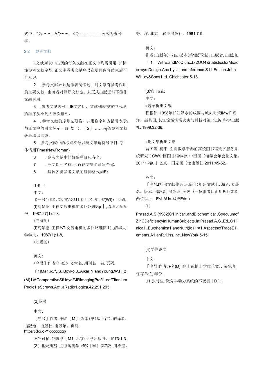 《教育学刊》论文投稿模板.docx_第3页