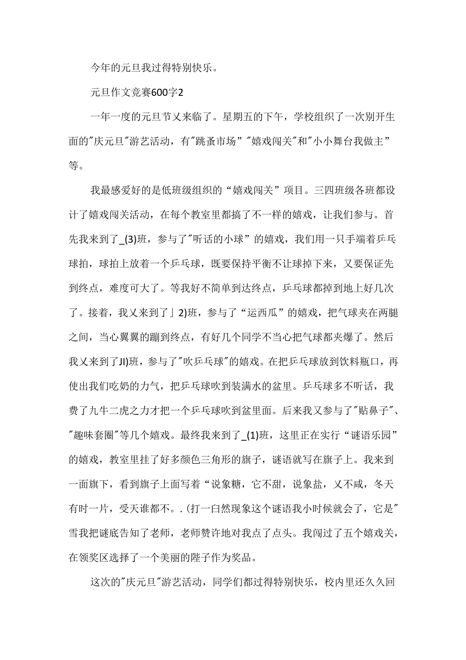 元旦作文竞赛600字.docx_第2页