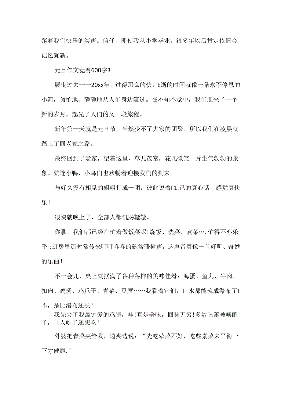 元旦作文竞赛600字.docx_第3页