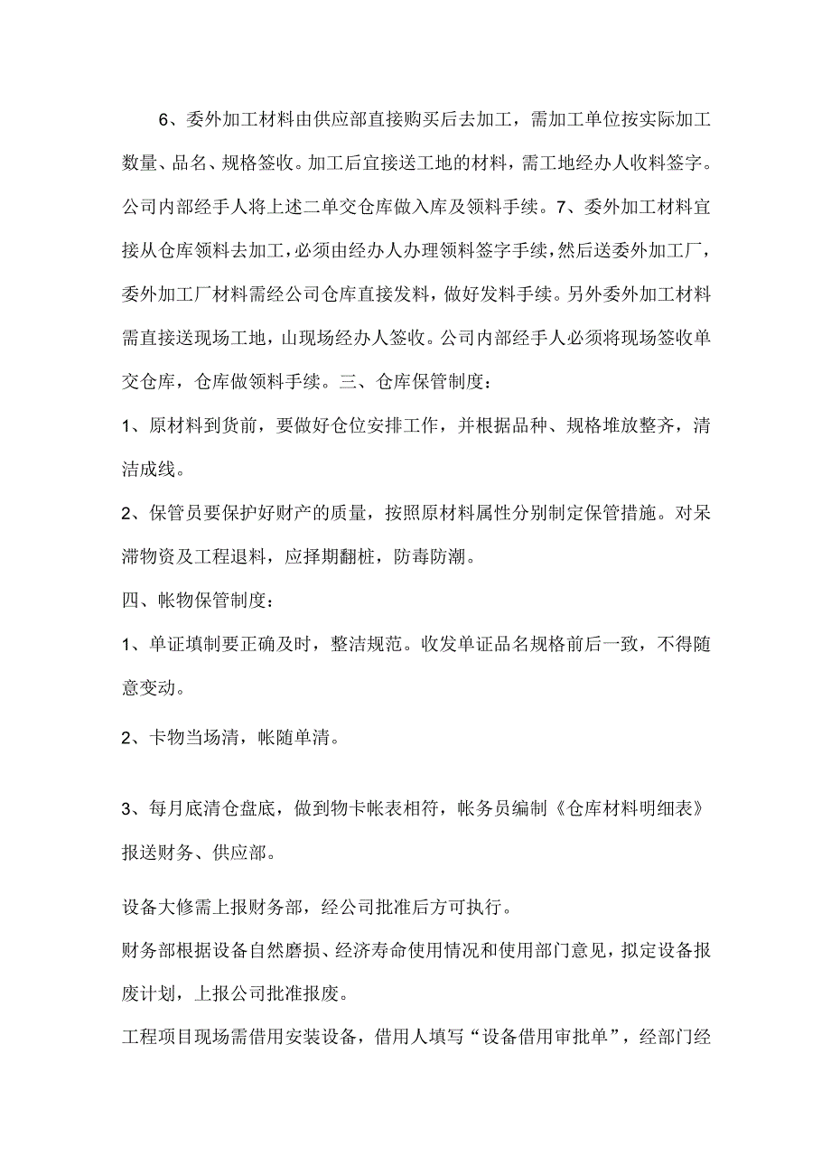 仓库管理制度.docx_第2页