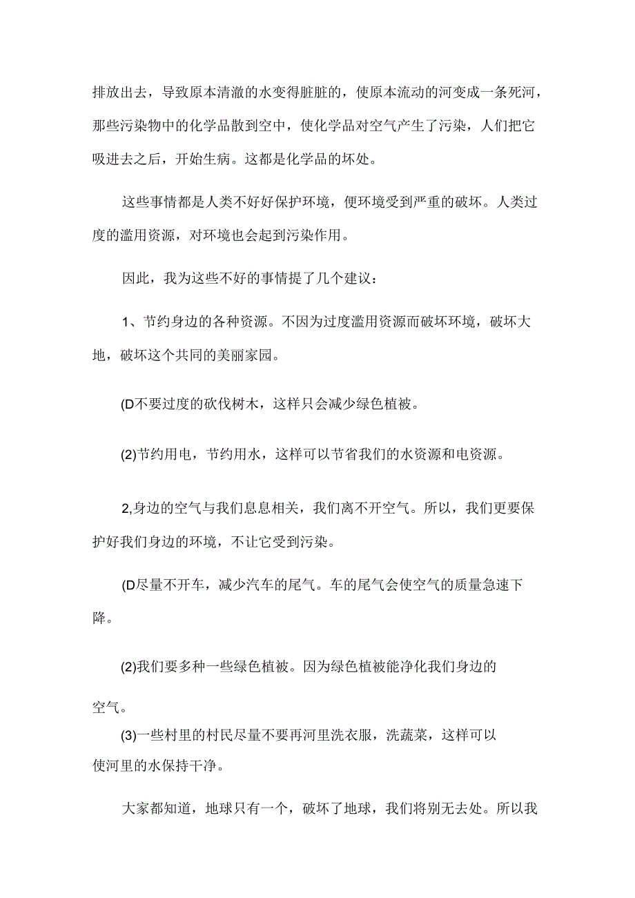 不要浪费资源建议书的作文（35篇）.docx_第3页