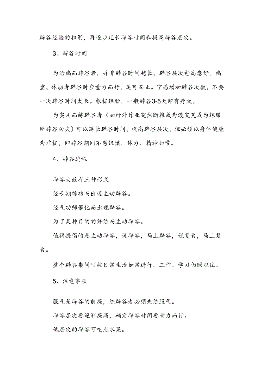 【辟谷排毒法】辟谷天数与排毒对应表.docx_第2页