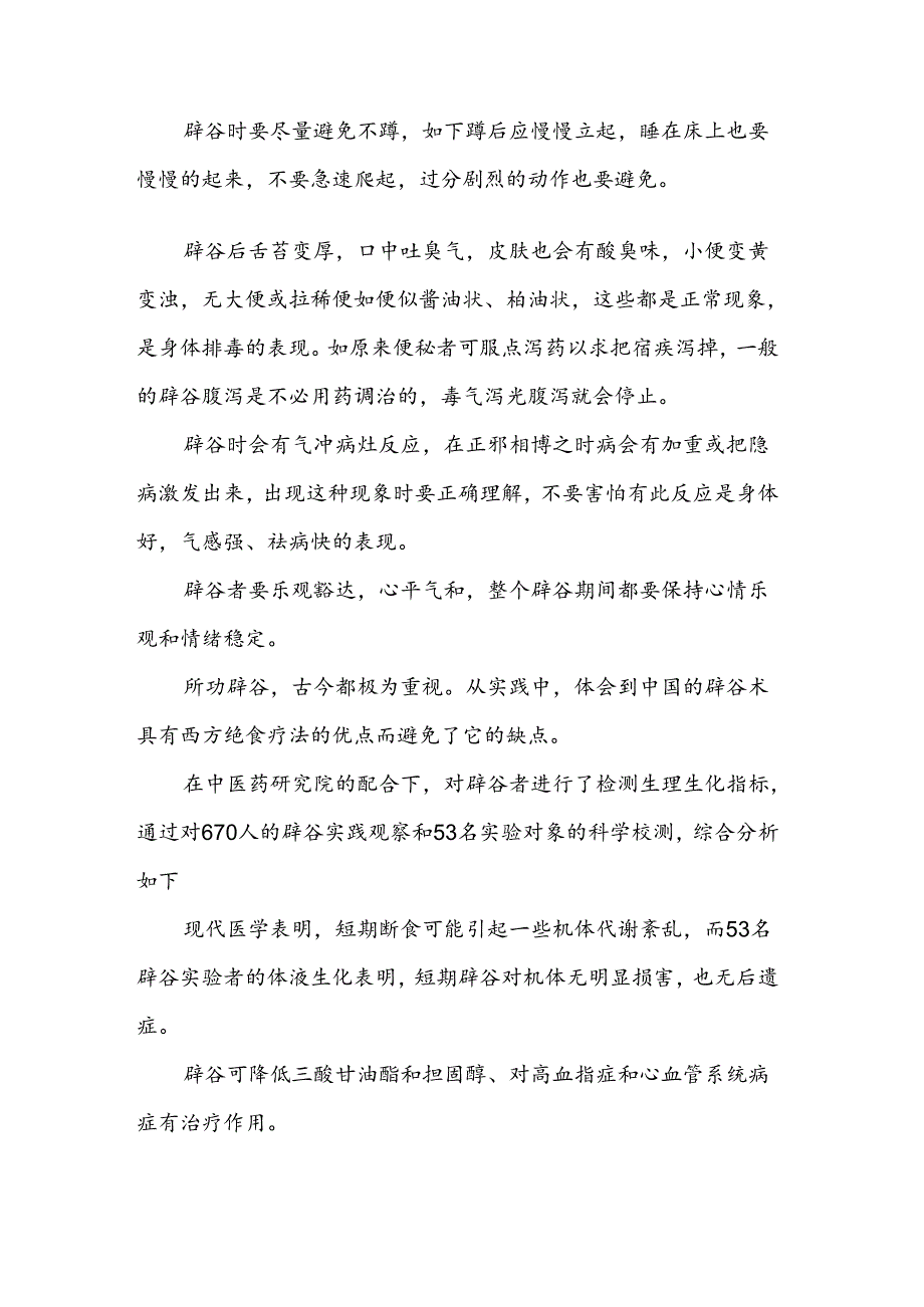 【辟谷排毒法】辟谷天数与排毒对应表.docx_第3页