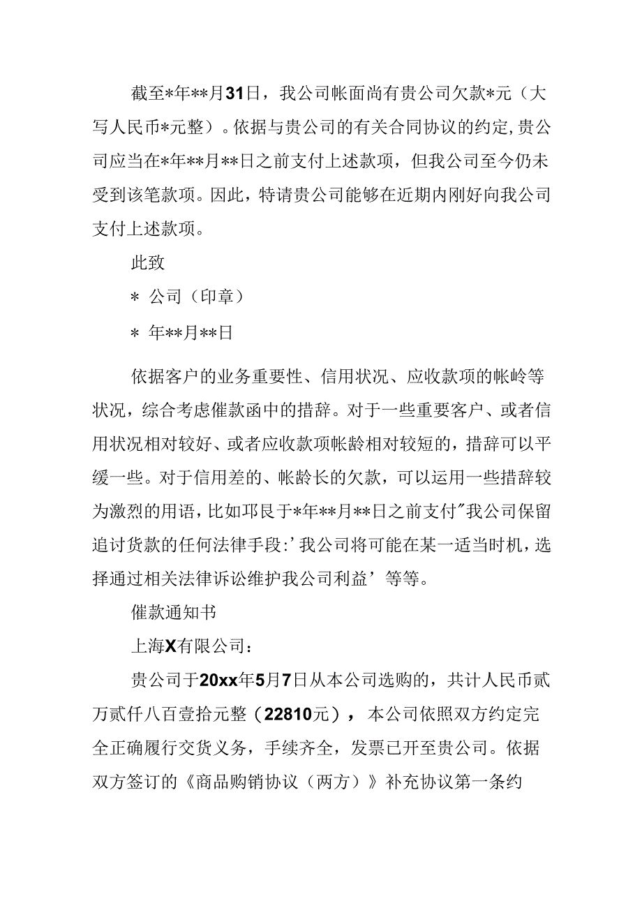 催款公函范本.docx_第2页