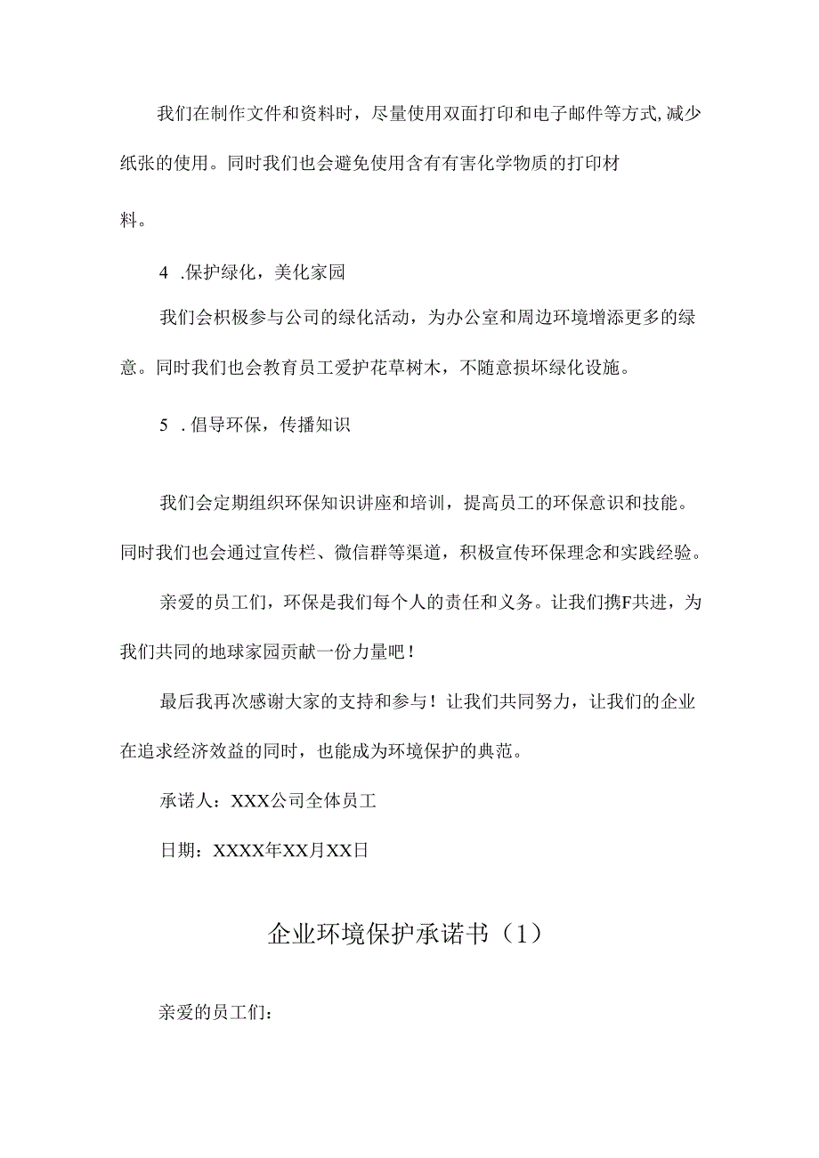 企业环境保护承诺书.docx_第2页