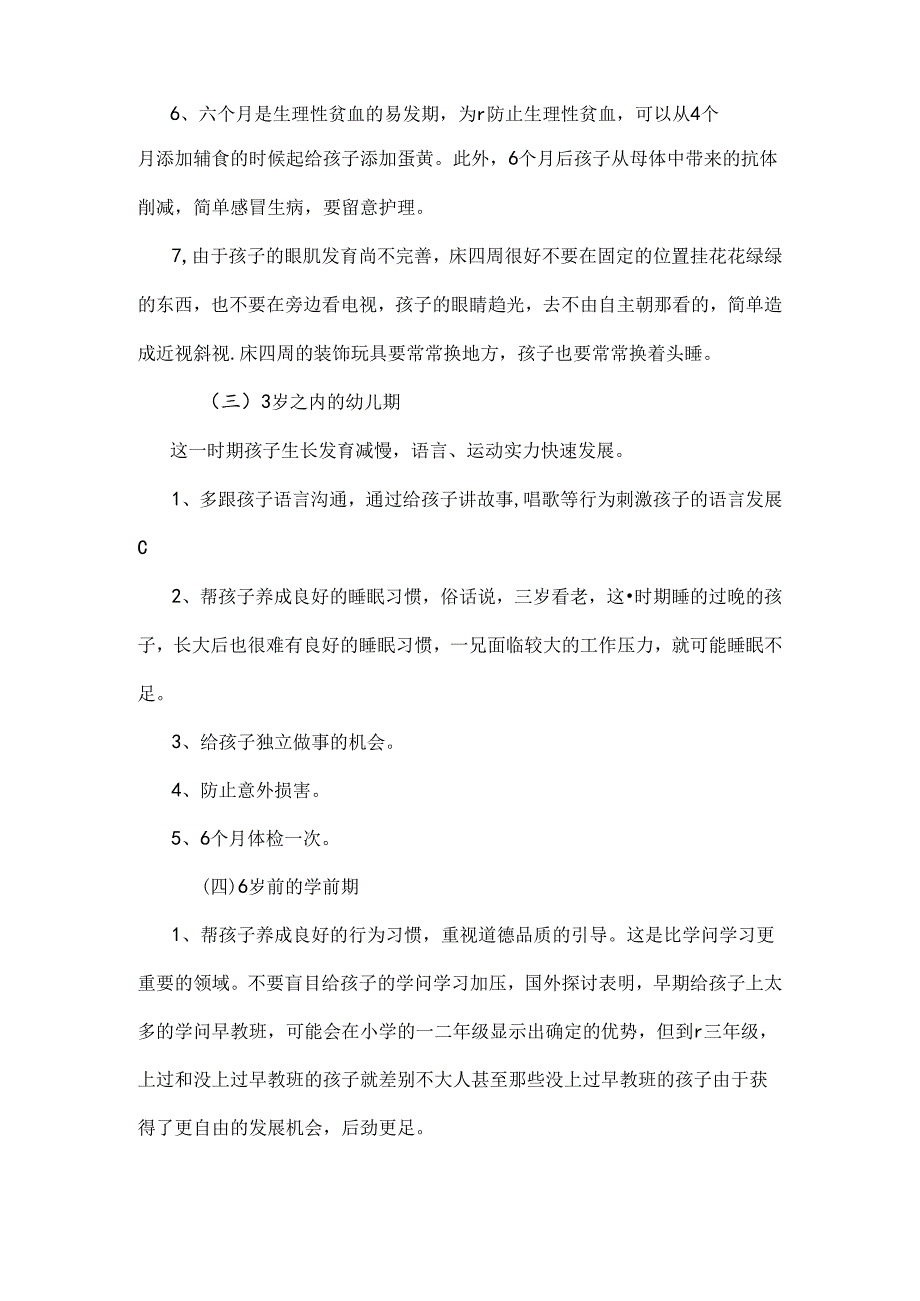 儿童保健讲座.docx_第2页