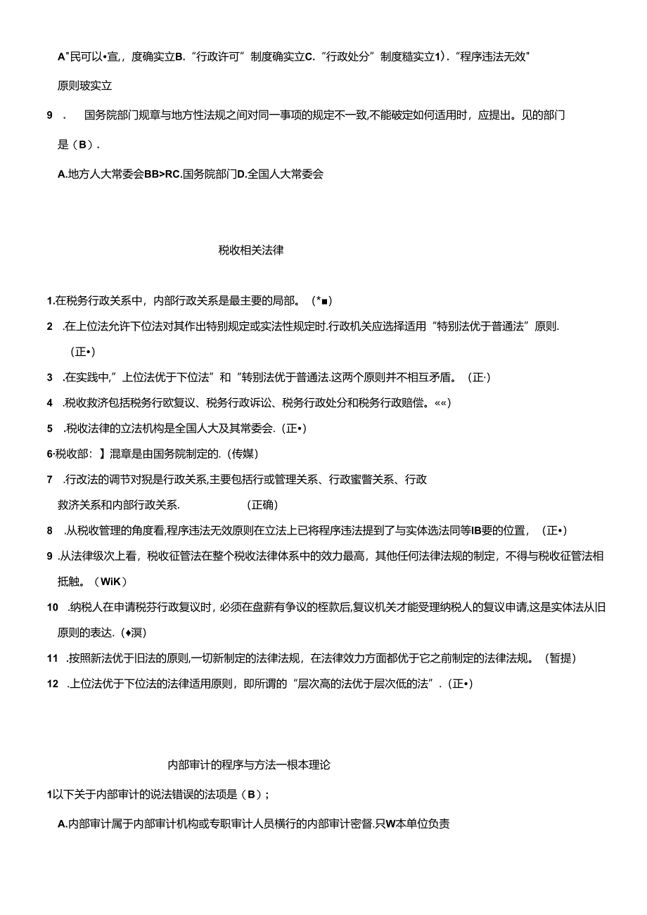 XXXX年会计继续教育答案.docx_第3页