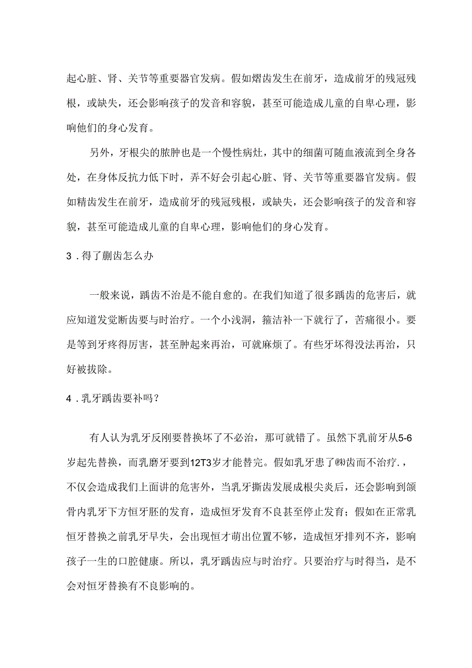 儿童口腔保健知识(讲稿).docx_第2页