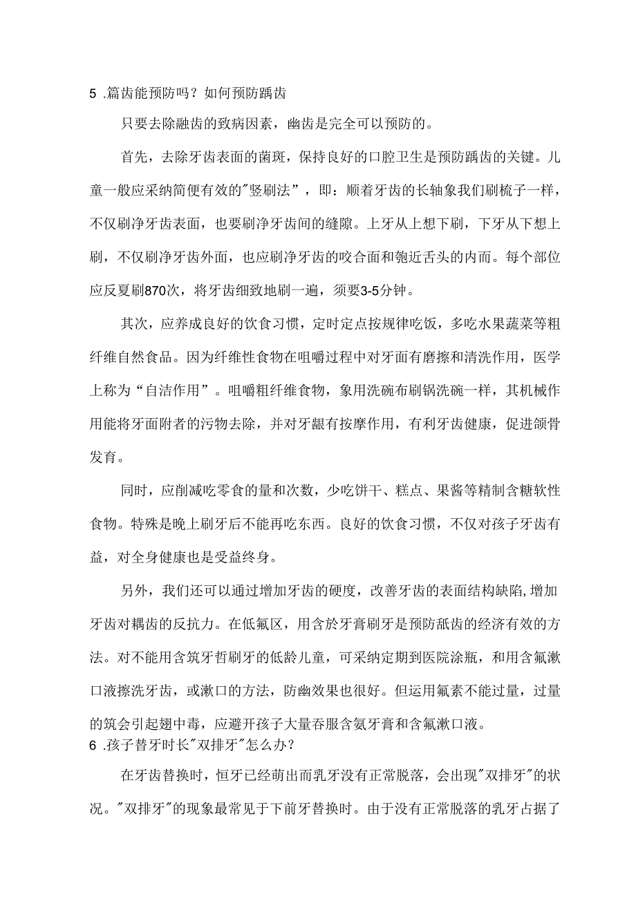 儿童口腔保健知识(讲稿).docx_第3页