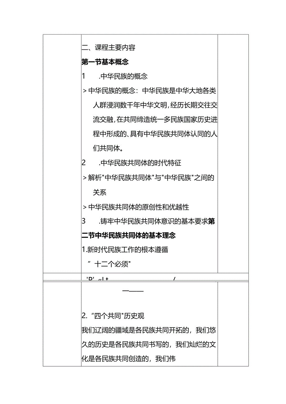 中华民族共同体概论教案1第一讲 中华民族共同体基础理论教案.docx_第3页