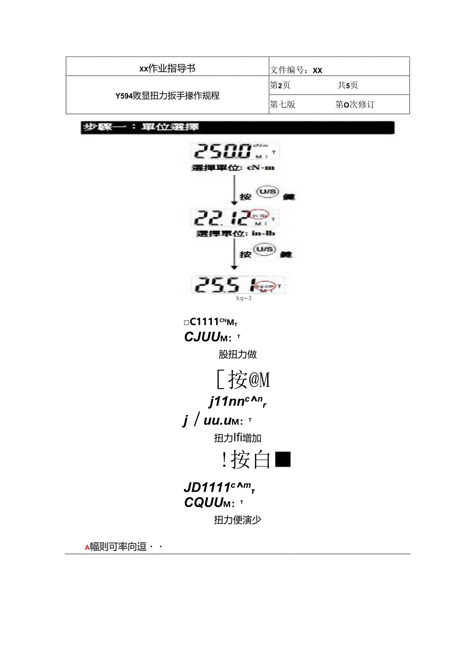 Y594 数显扭力扳手操作规程.docx_第3页