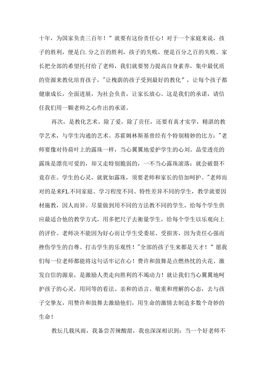 优秀教师感人事迹演讲稿5篇.docx_第2页