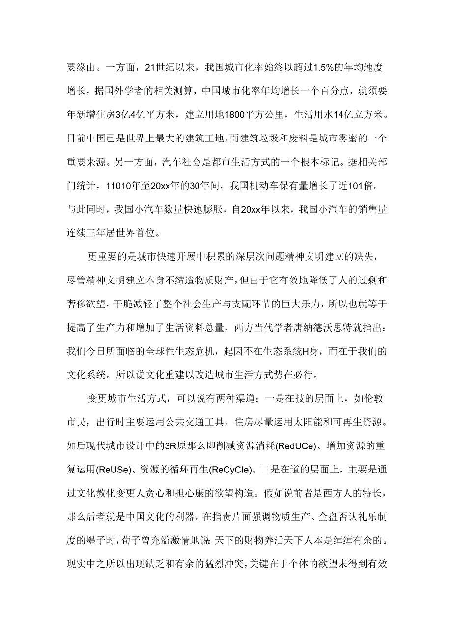 以文化重建应对城市雾霾阅读练习及答案.docx_第2页