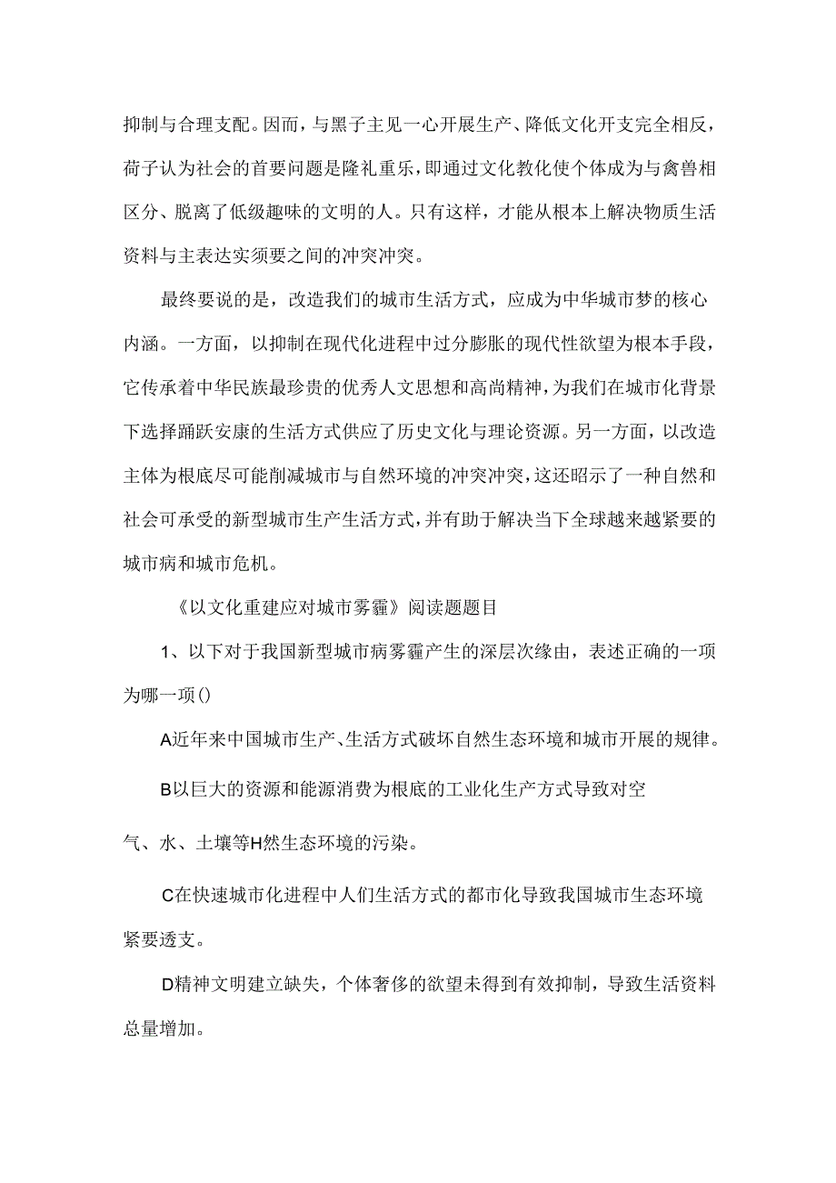 以文化重建应对城市雾霾阅读练习及答案.docx_第3页