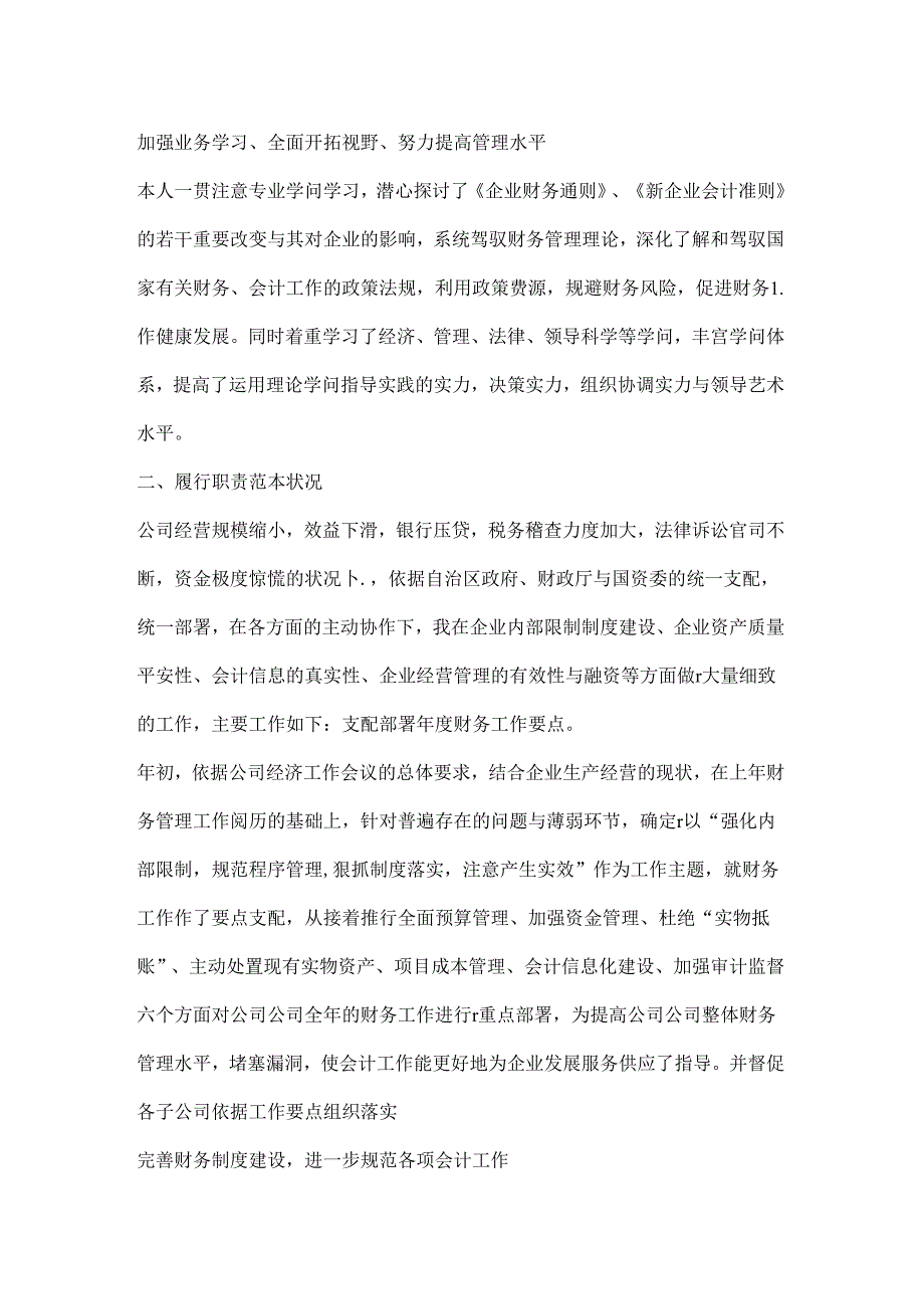 公司总会计师个人述职报告.docx_第2页