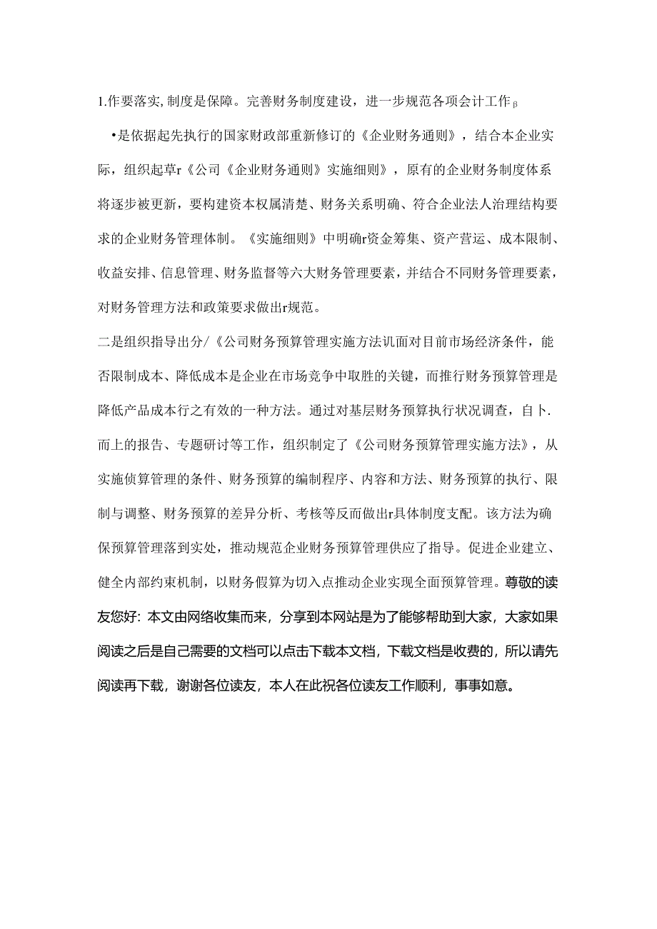 公司总会计师个人述职报告.docx_第3页