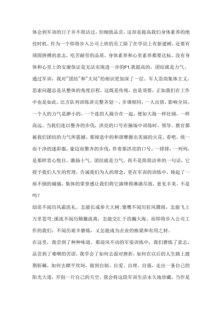 公司训练军训心得报告精选.docx_第2页