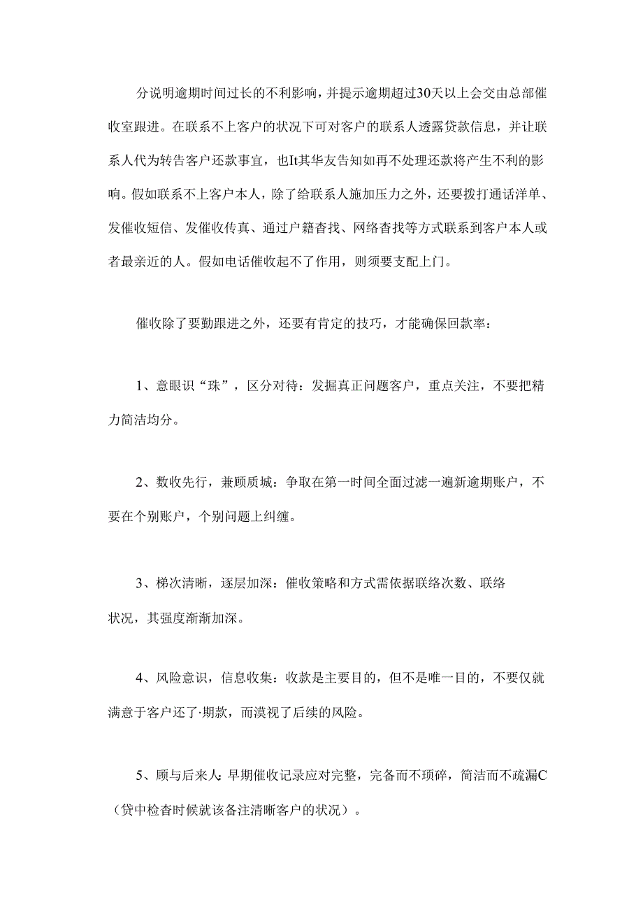 催收技巧及话术.docx_第3页