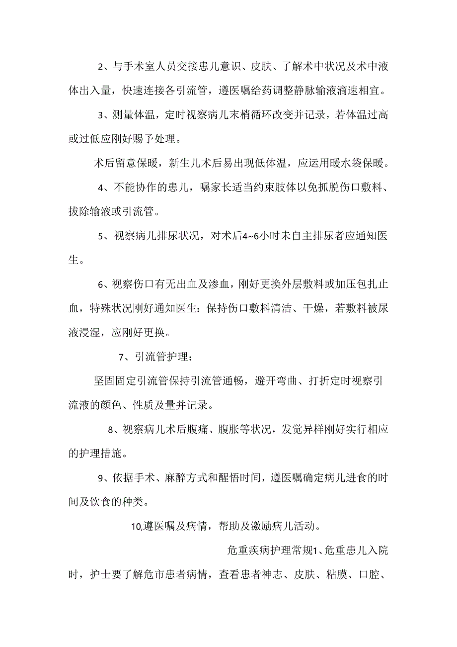 儿外科护理常规（全本）.docx_第2页