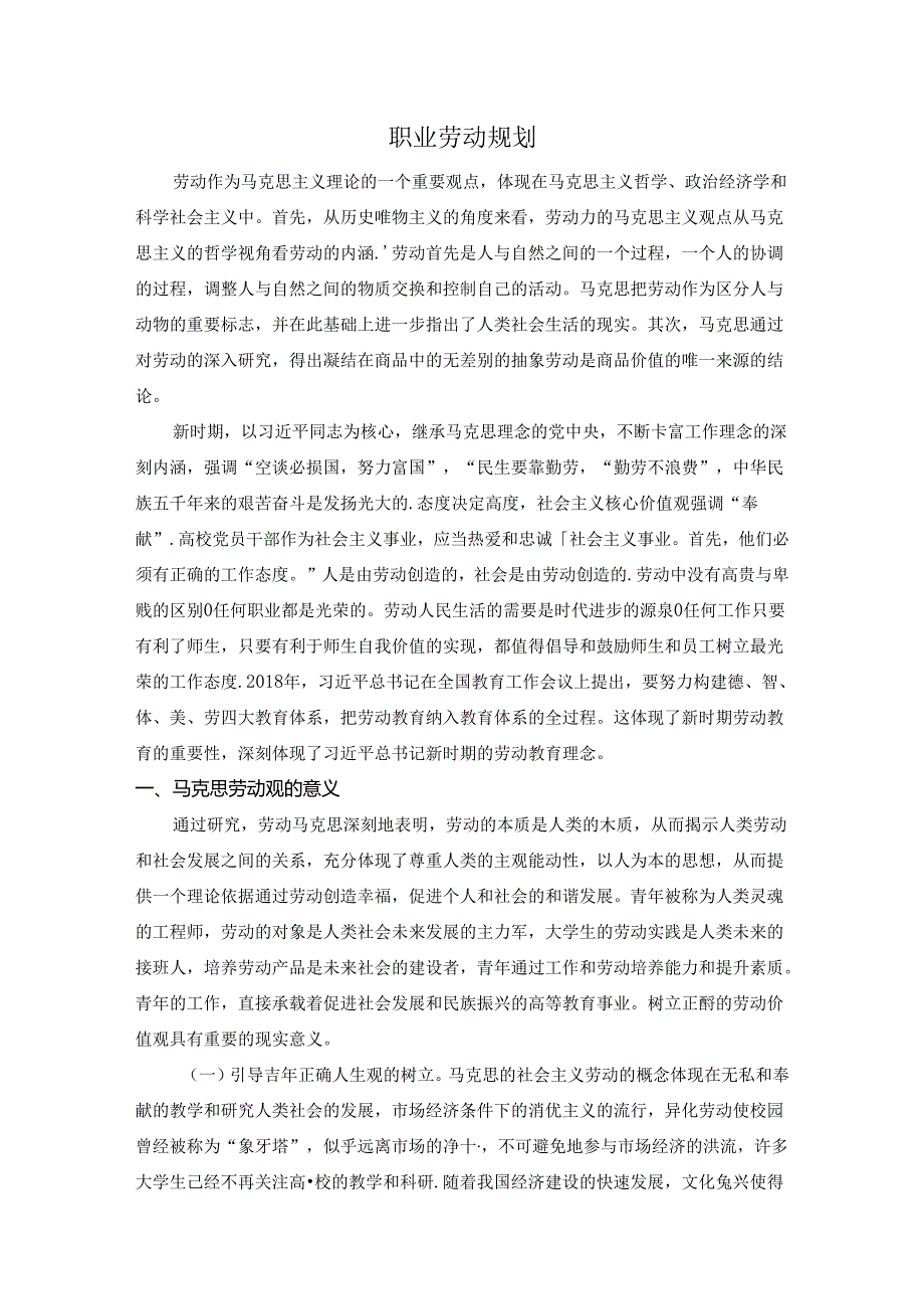 【《职业劳动规划》4200字】.docx_第1页