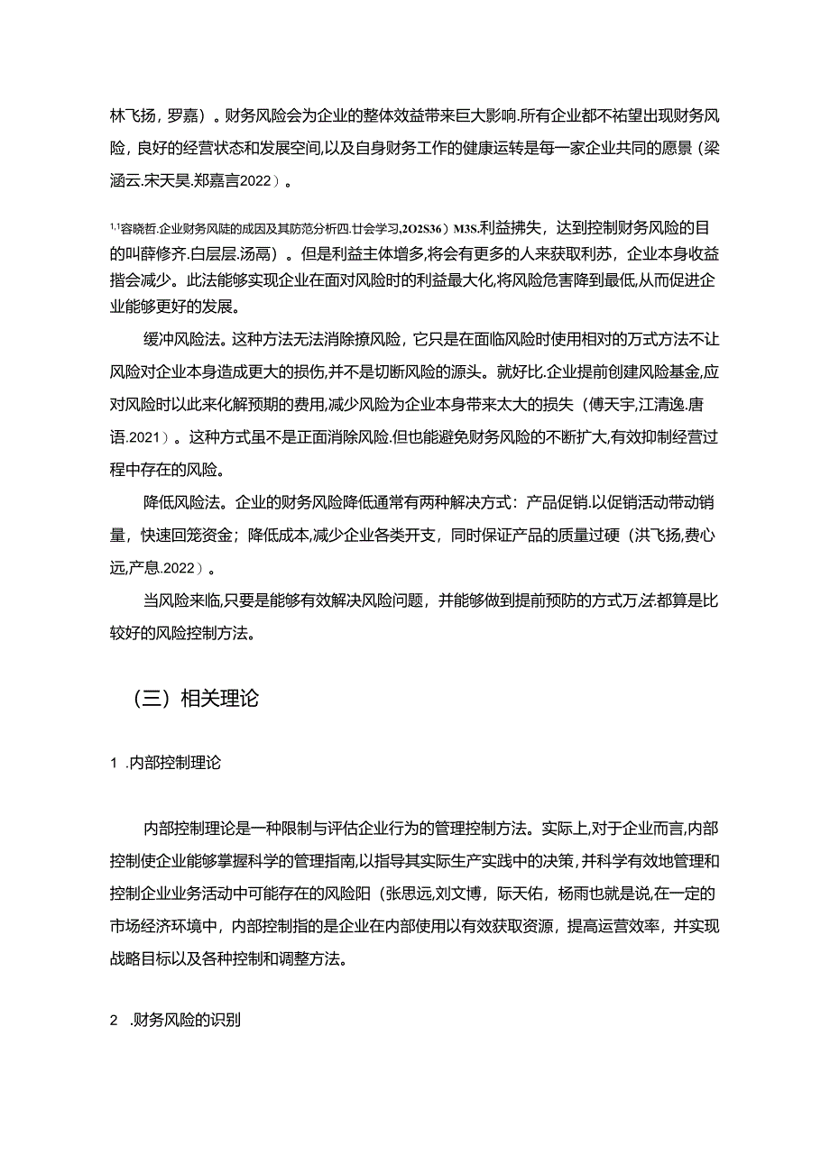 【《休闲卫浴企业阿波罗卫浴企业财务风险问题的案例探究》8200字论文】.docx_第2页