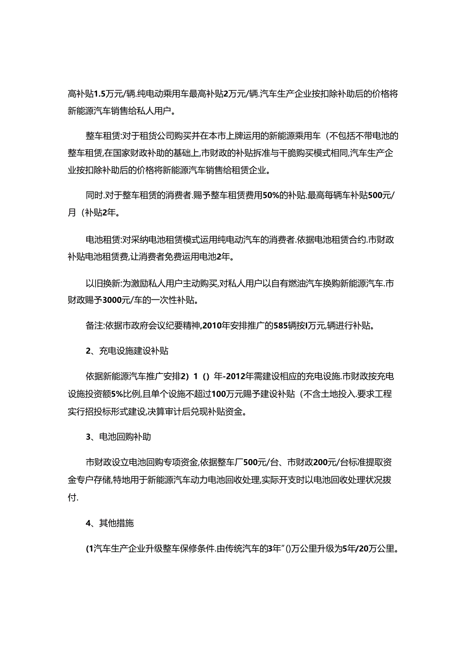 六城市新能源私家车财政补贴情况..docx_第3页