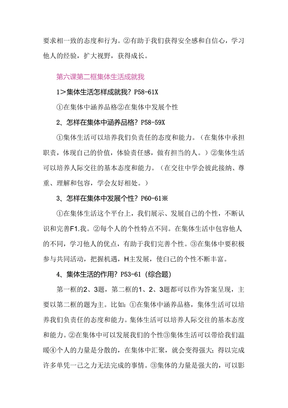 七年级下册道德与法治第六课知识点详解.docx_第2页