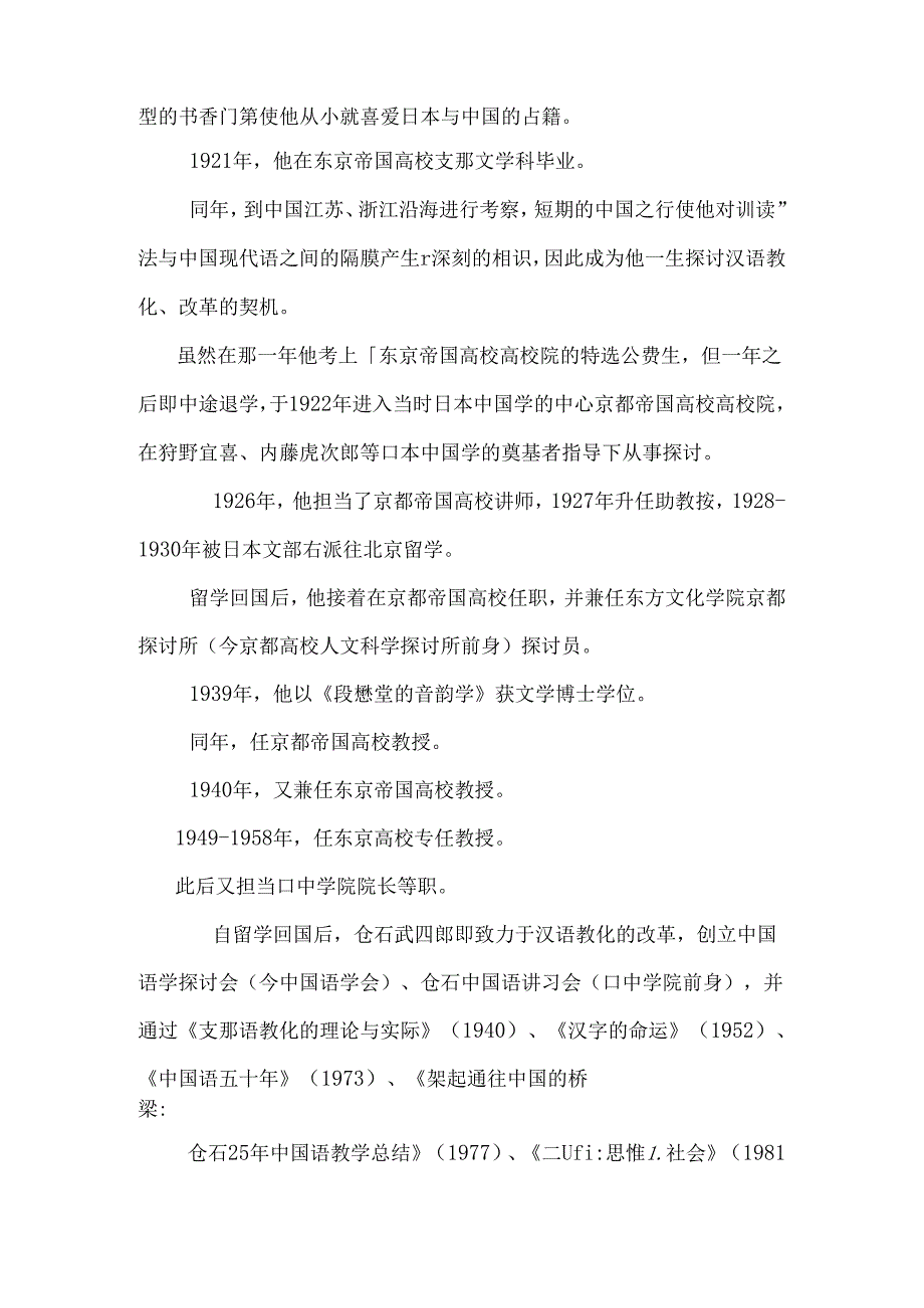 仓石武四郎日记中的陈寅恪_0.docx_第2页