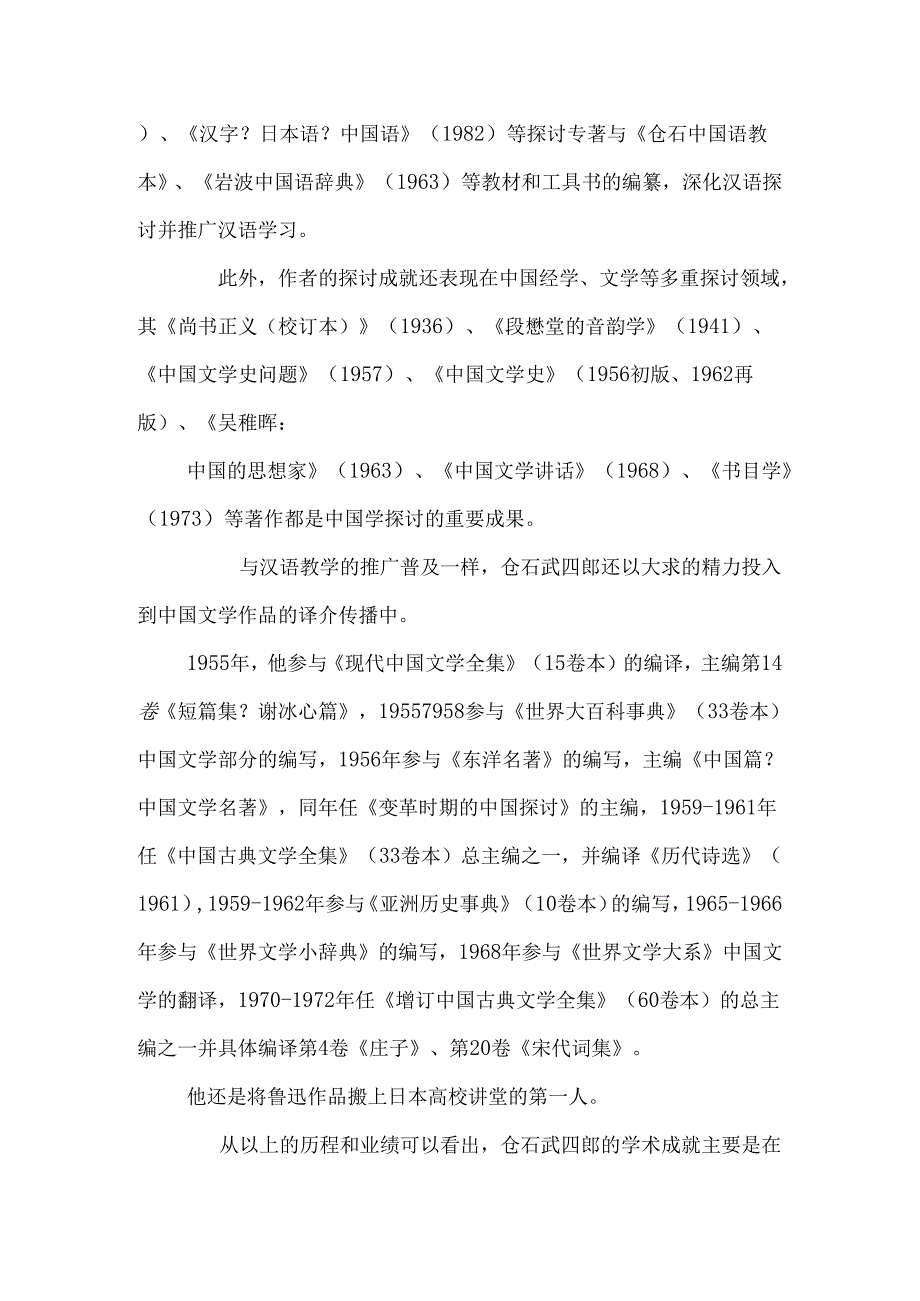 仓石武四郎日记中的陈寅恪_0.docx_第3页