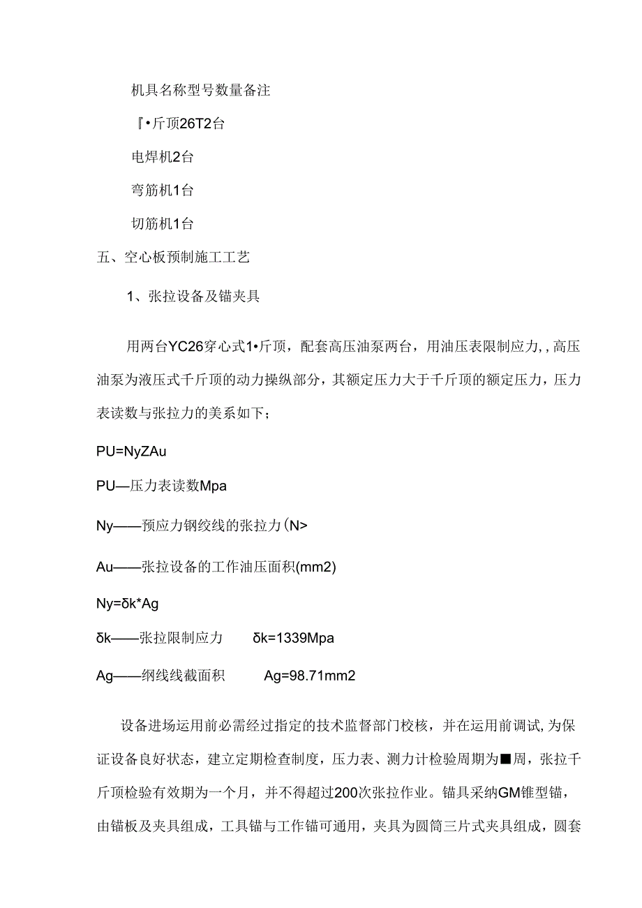 先张法预应力混凝土空心板梁质量施工流程方案.docx_第3页