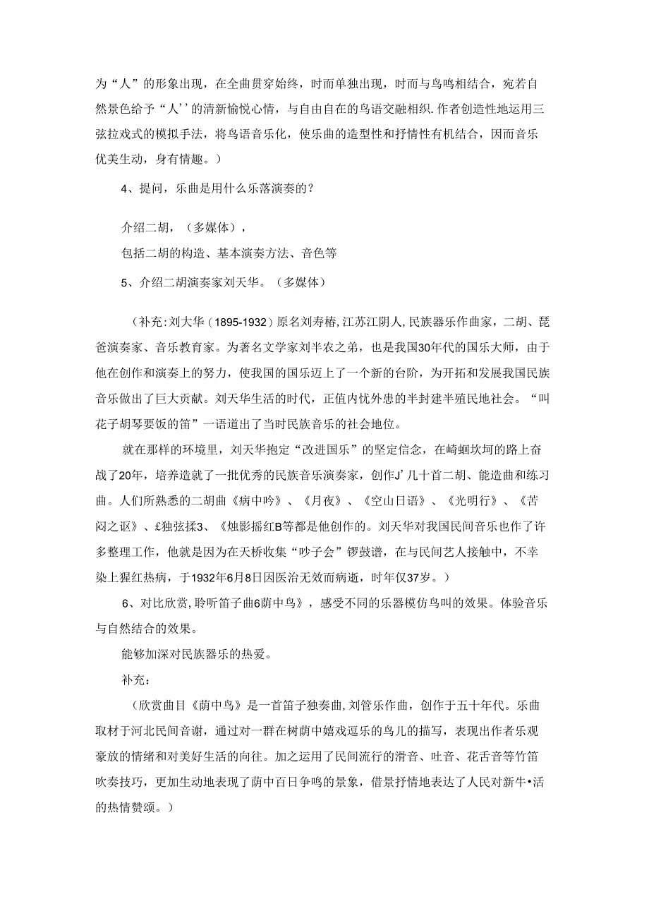 《八音和鸣》教案.docx_第2页