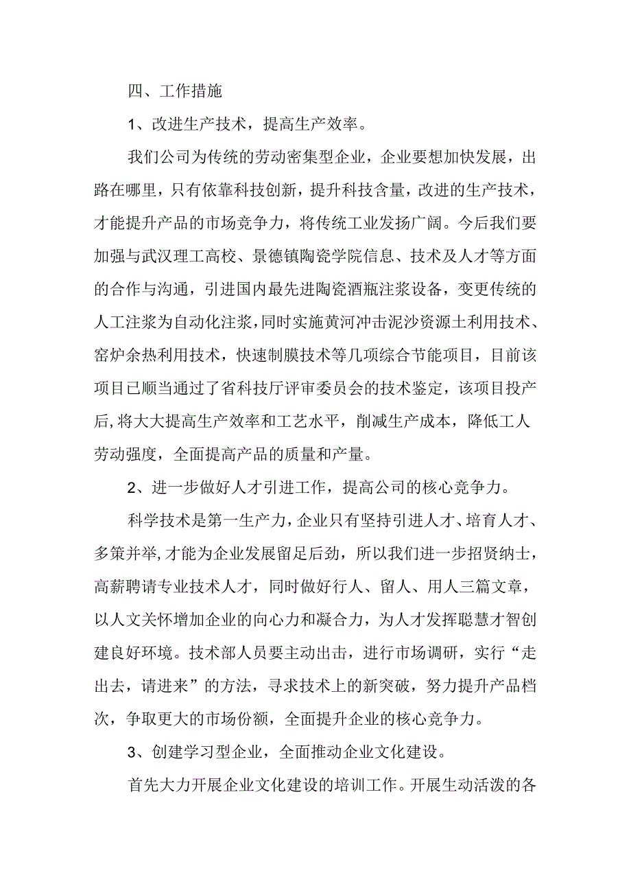 企业三年发展规划.docx_第3页