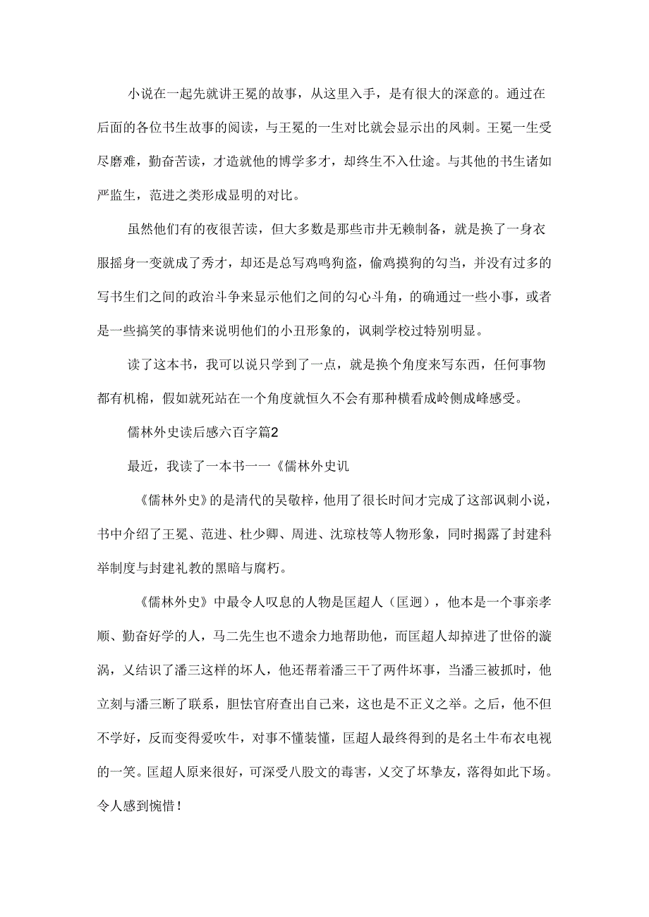 儒林外史读后感六百字左右.docx_第2页