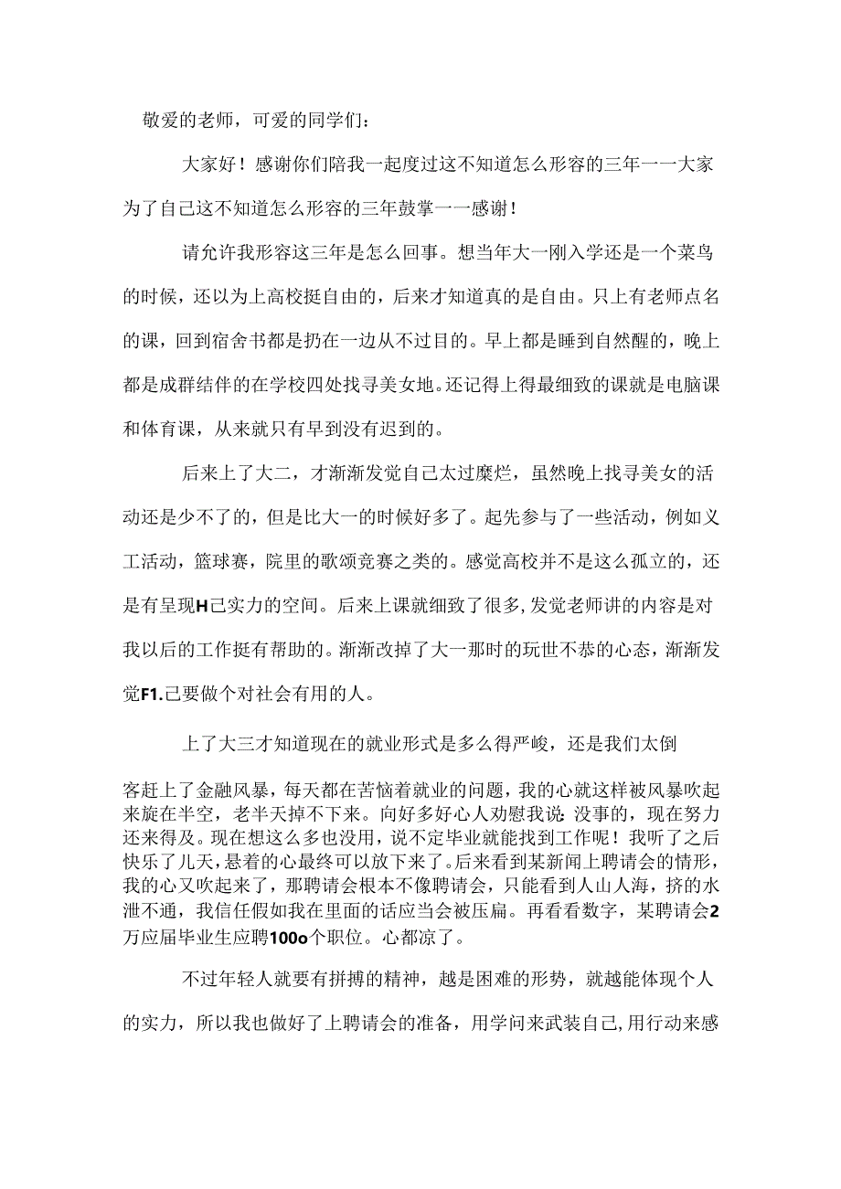 以我的大学生活为主题的演讲稿.docx_第3页