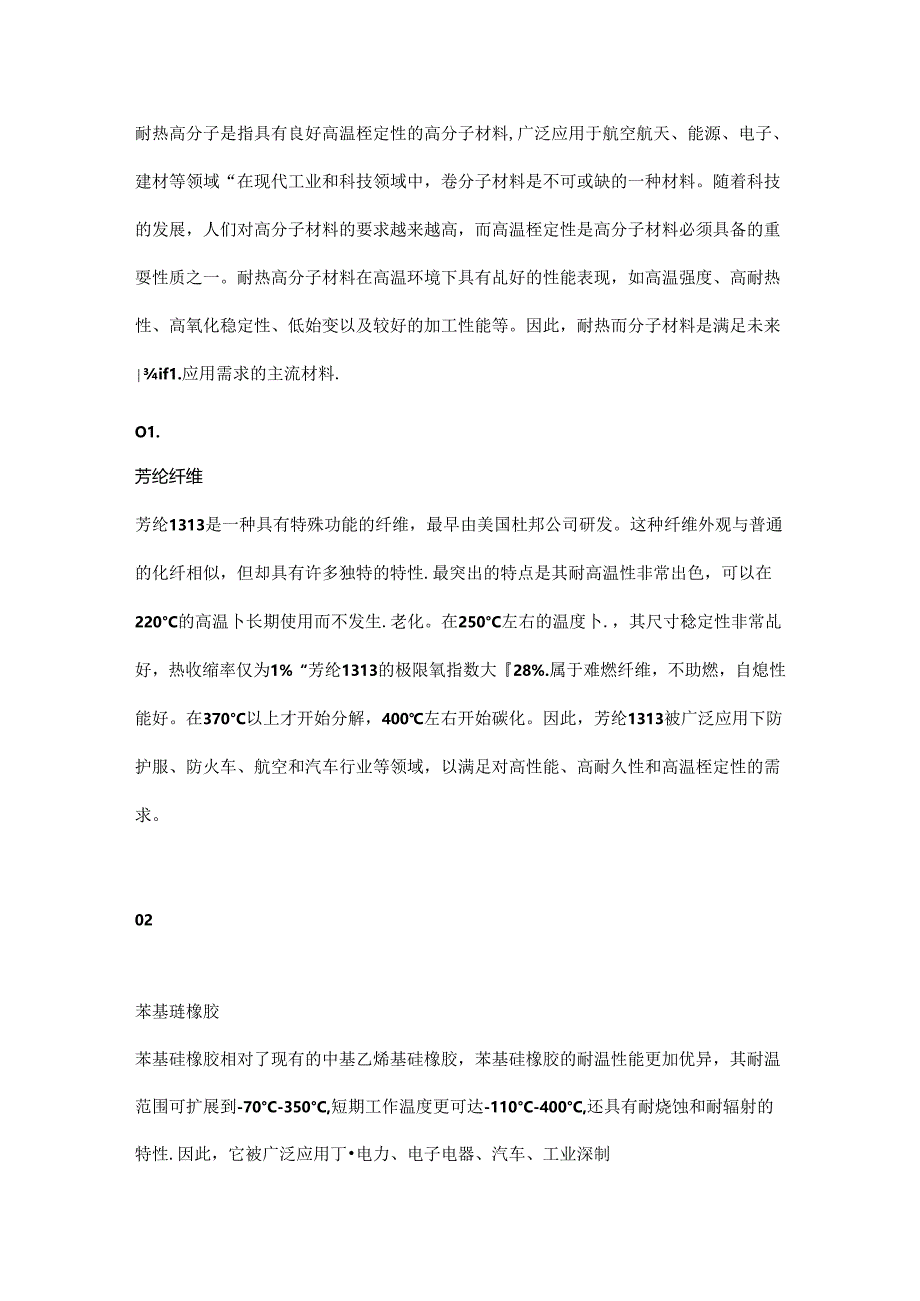 从-269~1800℃的五大耐高温材料.docx_第1页