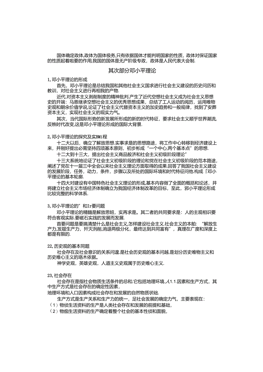 公共基础知识(事业编制考试复习提纲).docx_第3页