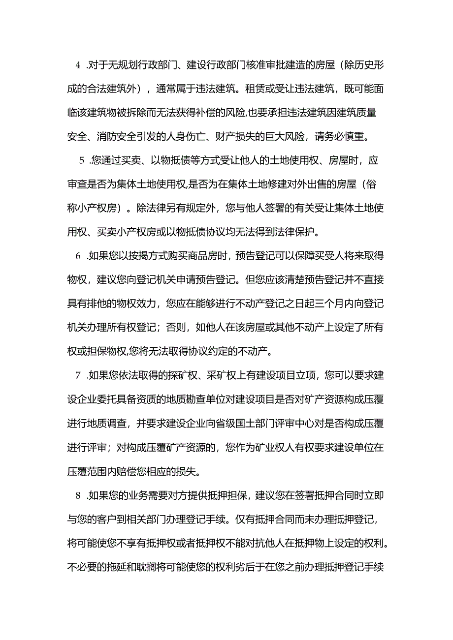 企业法律风险防控提示手册.docx_第2页