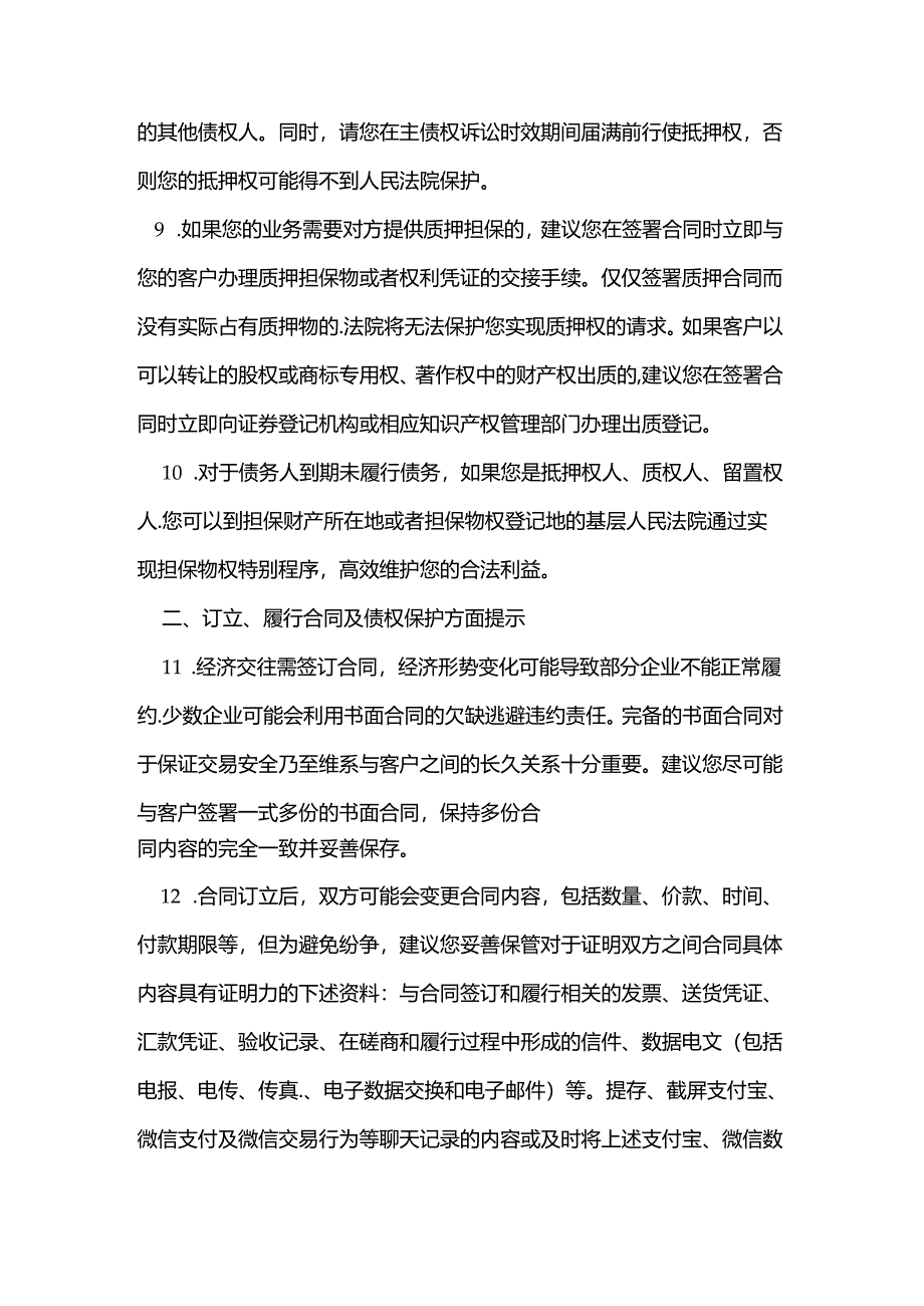 企业法律风险防控提示手册.docx_第3页