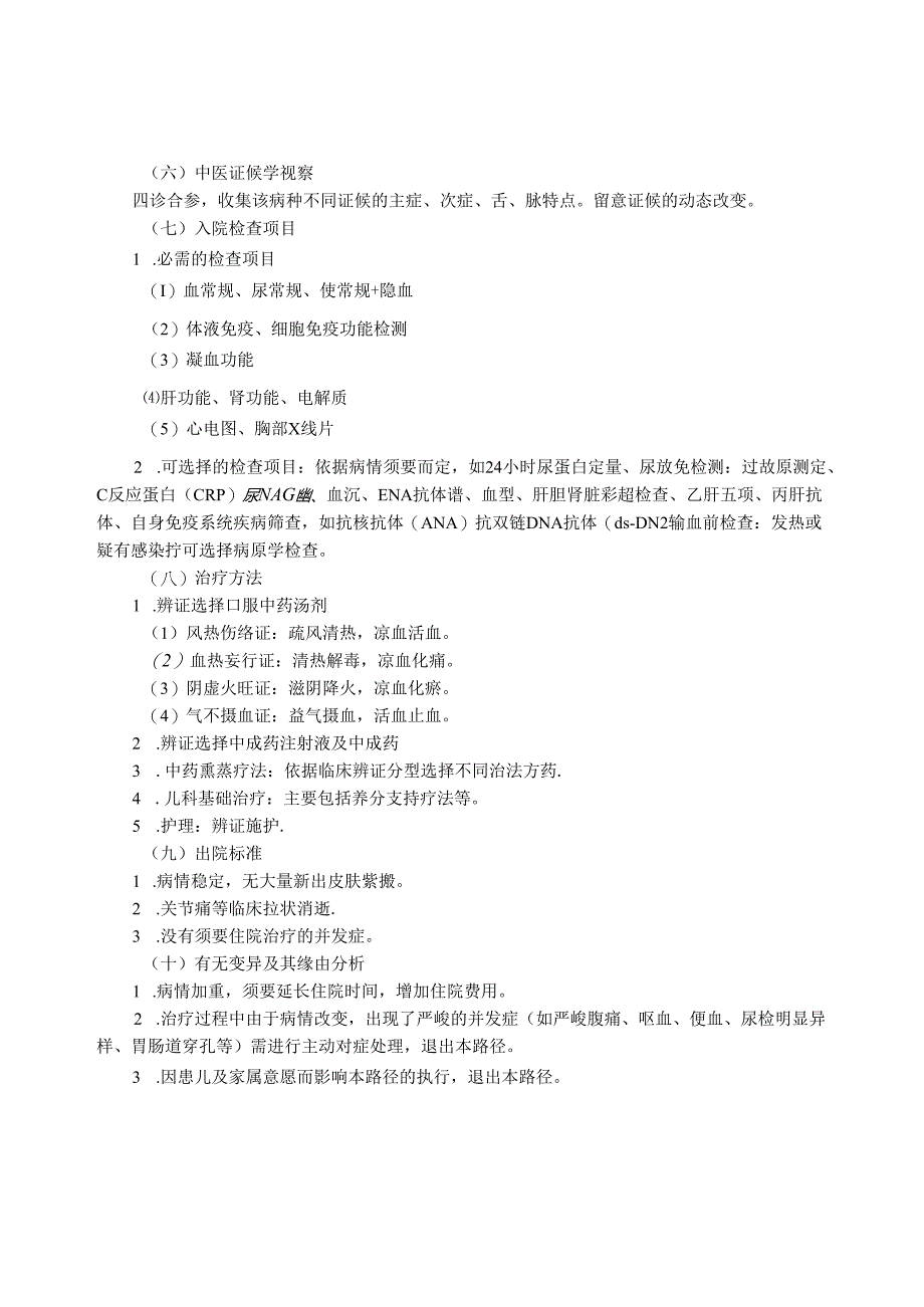 儿 新沂市中医院其它考试资格考试认证教育专区.docx_第3页