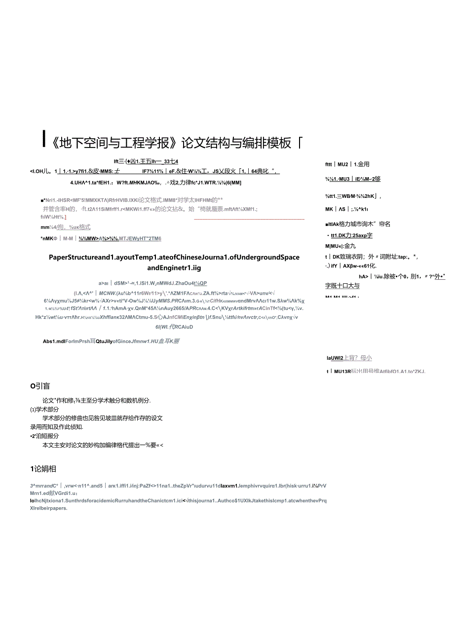 《地下空间与工程学报》论文投稿模板.docx_第1页