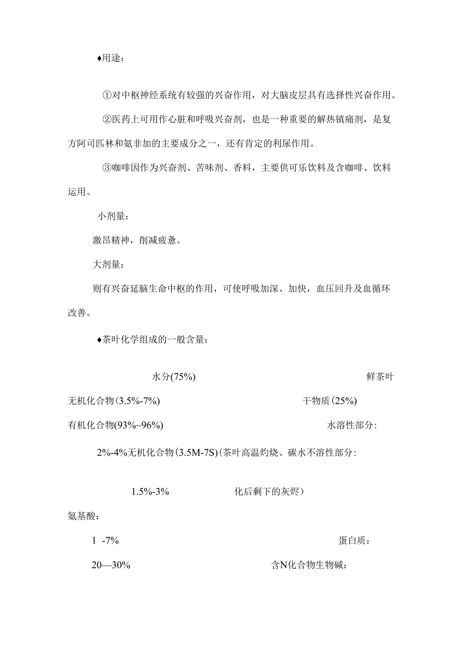 从茶叶中提取咖啡因实验报告.docx_第2页