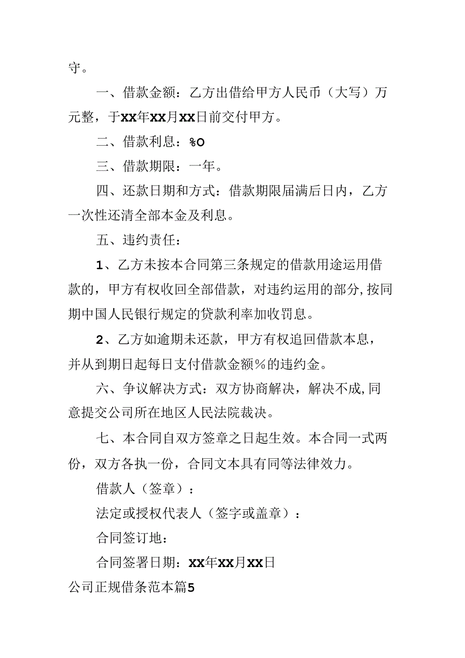 公司正规借条范本.docx_第3页