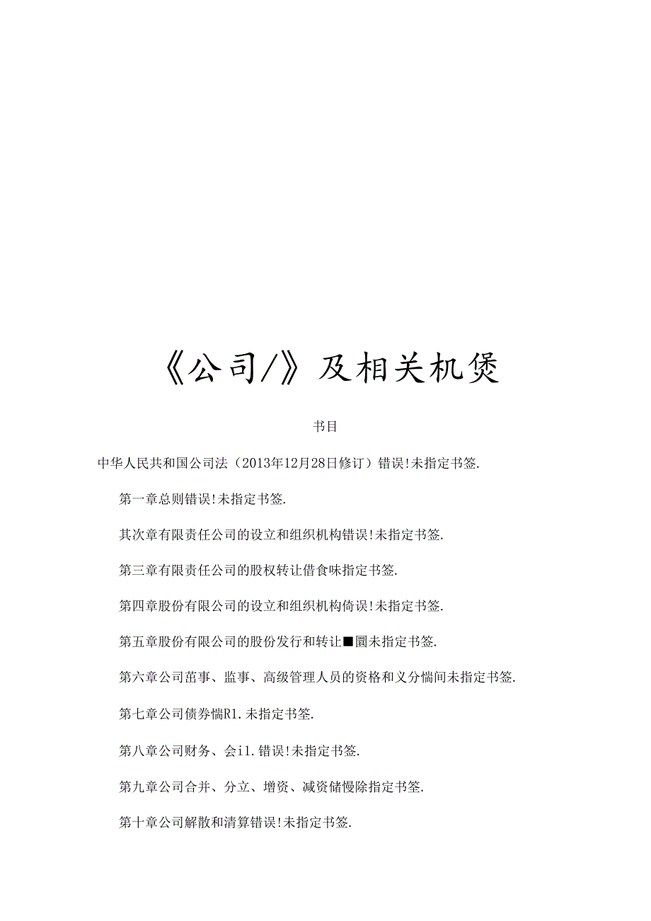 公司法及相关规定.docx_第1页