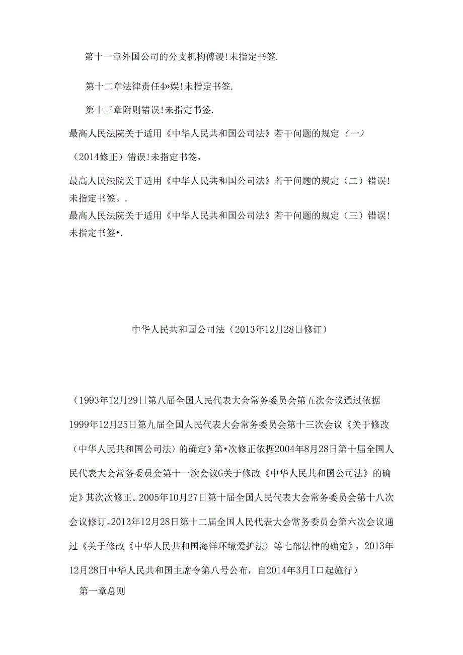 公司法及相关规定.docx_第2页